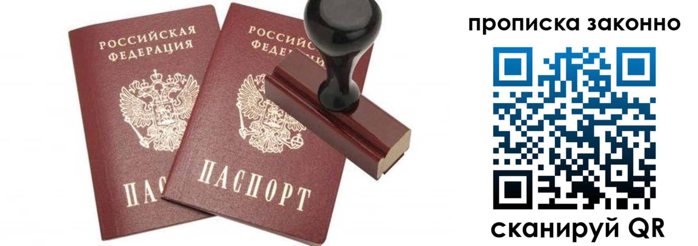 временная регистрация купить в Камышине