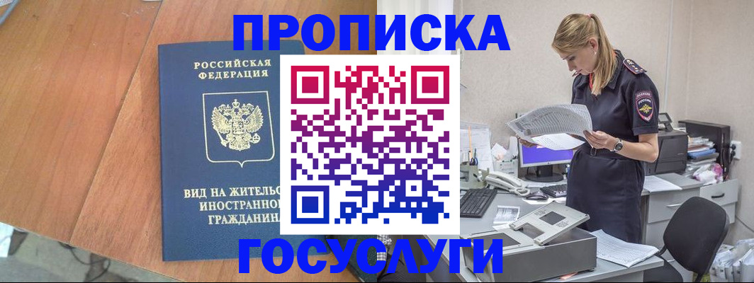 временная регистрация в Камышине