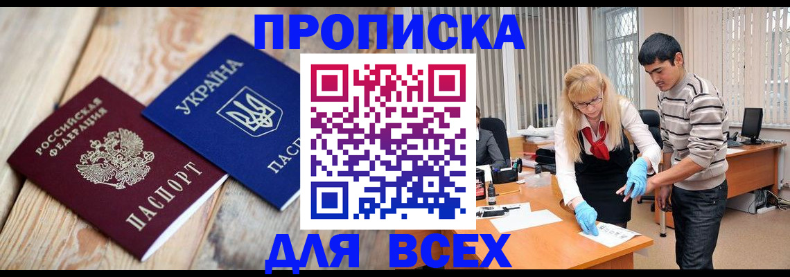 прописка для кредита в Камышине
