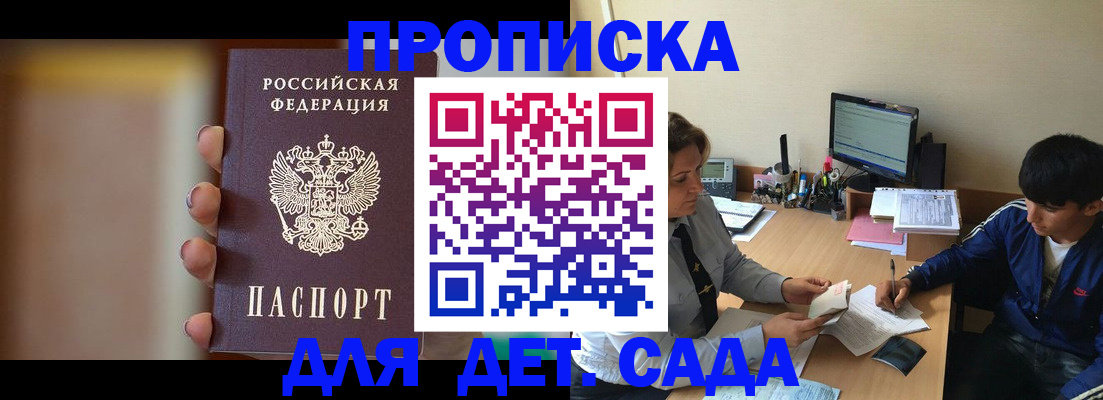 прописка гарантия в Камышине
